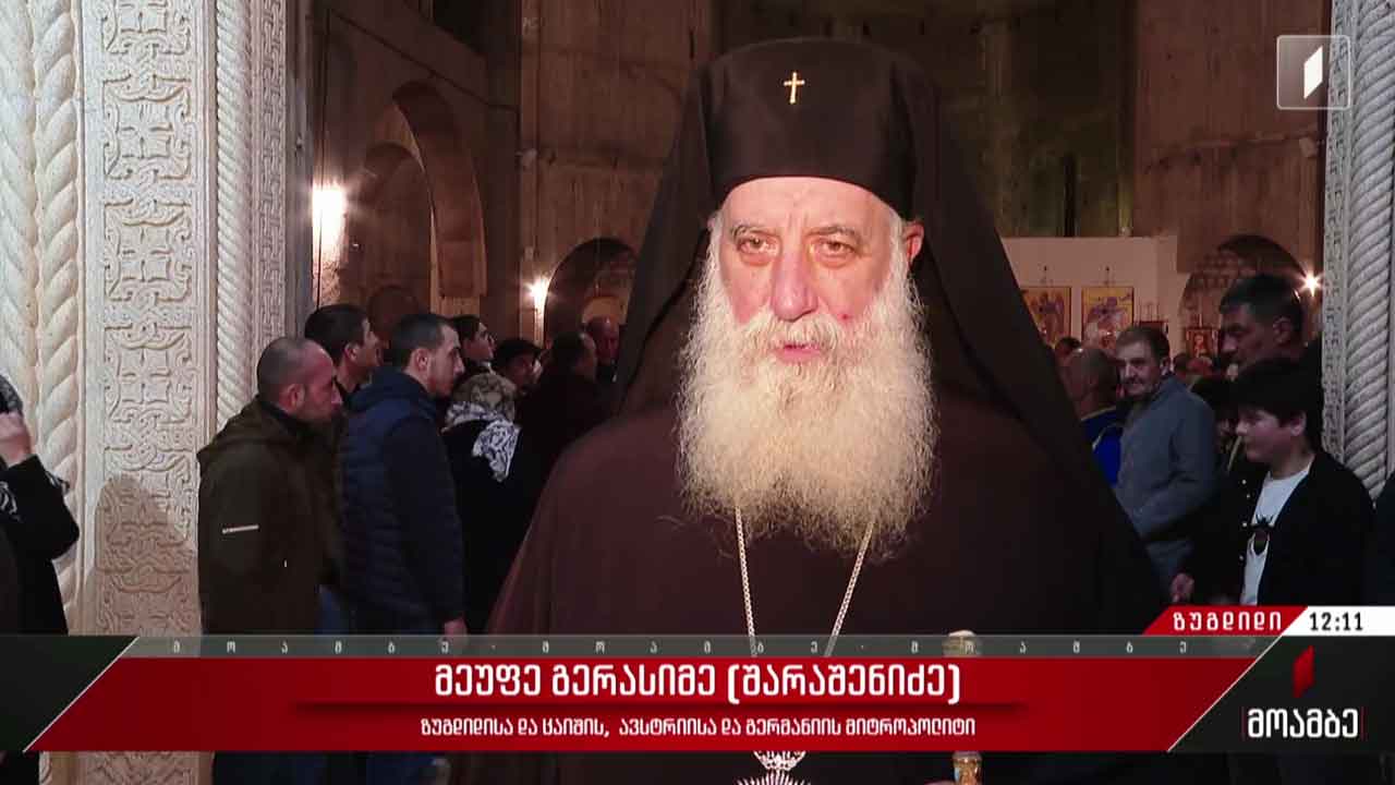 ბრწყინვალე აღდგომა ზუგდიდის ივერიის ყოვლადწმინდა ღვთისმშობლის ტაძარში