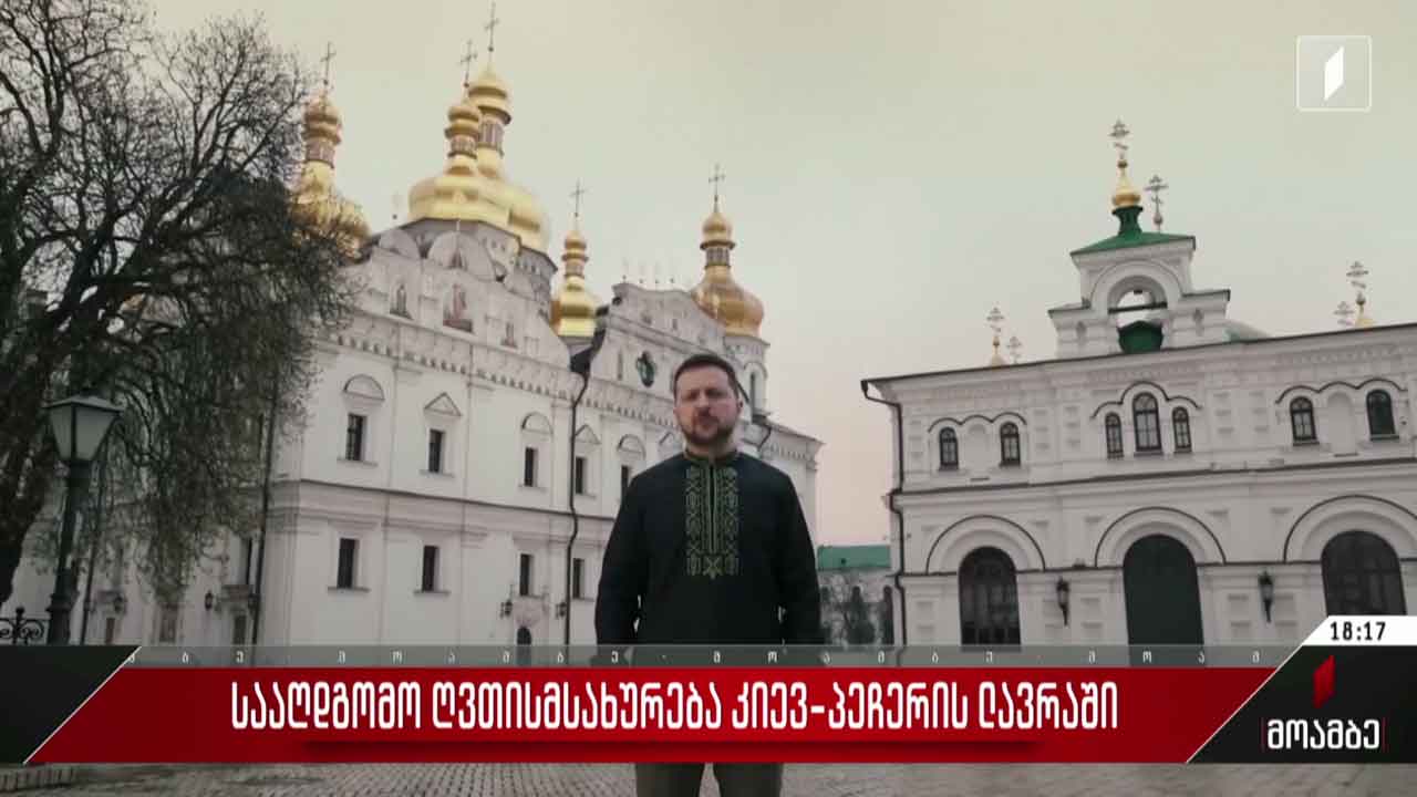 სააღდგომო ღვთისმსახურება კიევ-პეჩერის ლავრაში