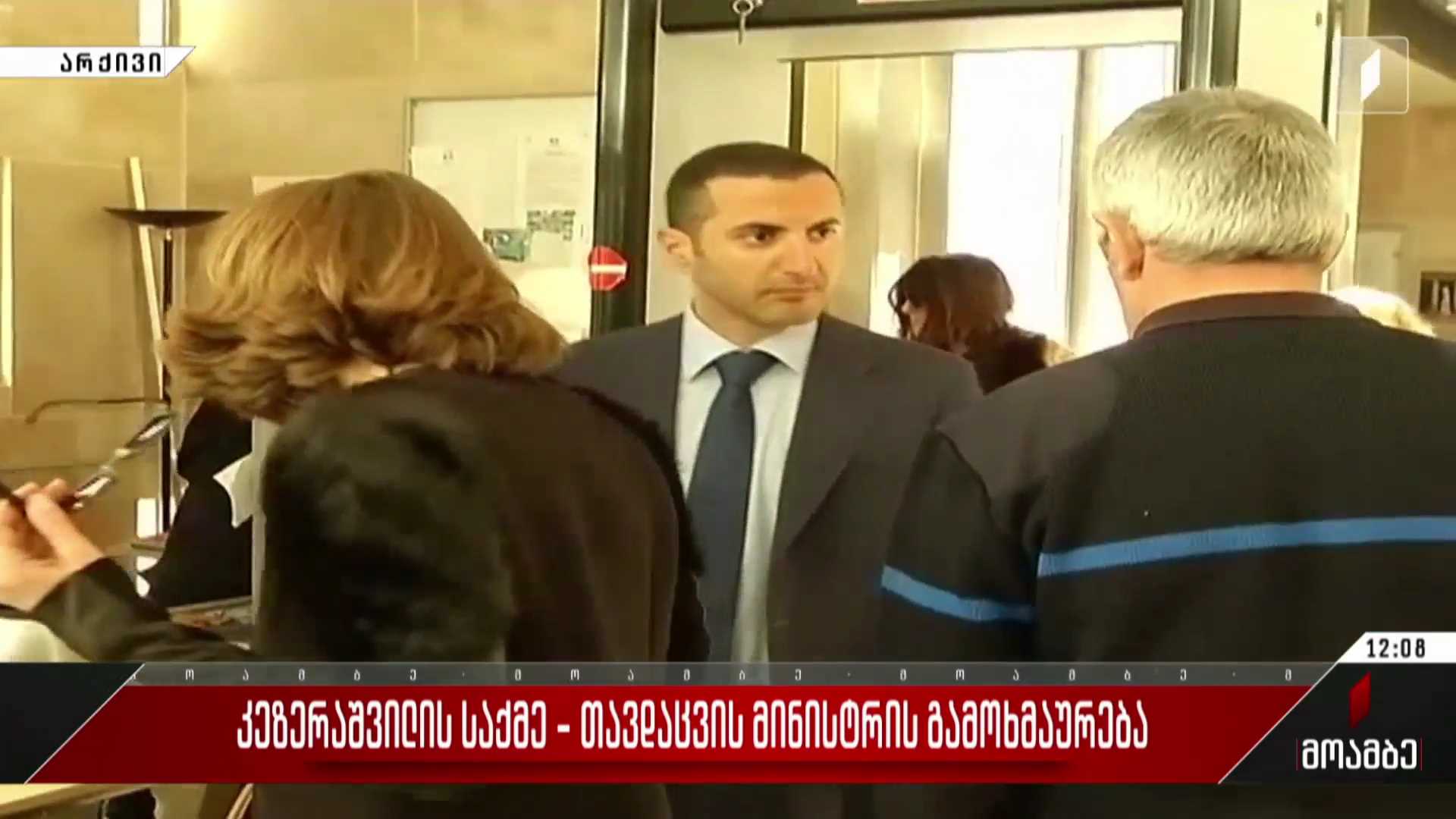 კეზერაშვილის საქმე - თავდაცვის მინისტრის გამოხმაურება