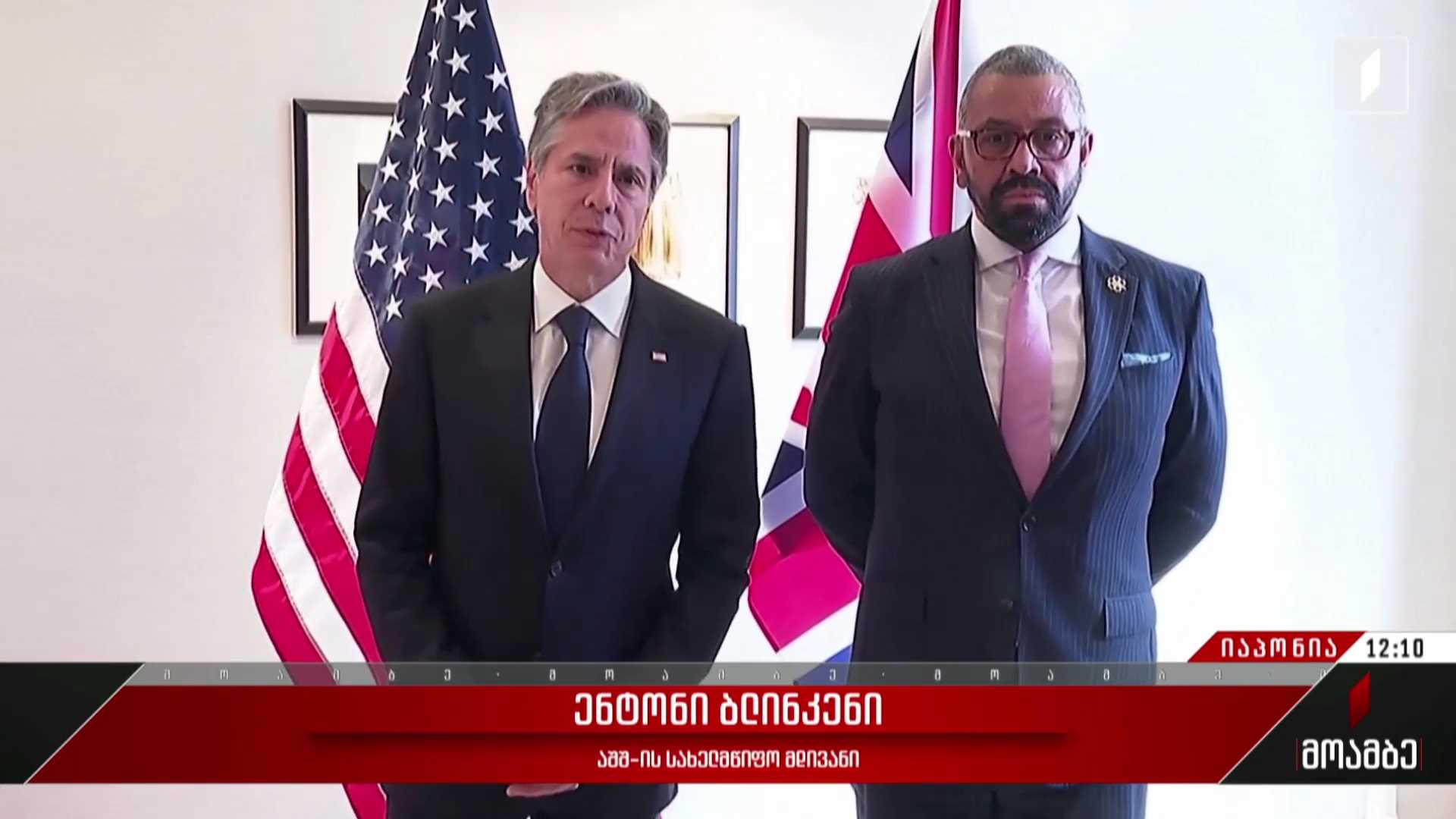 დიდი შვიდეულის საგარეო საქმეთა მინისტრების შეხვედრა