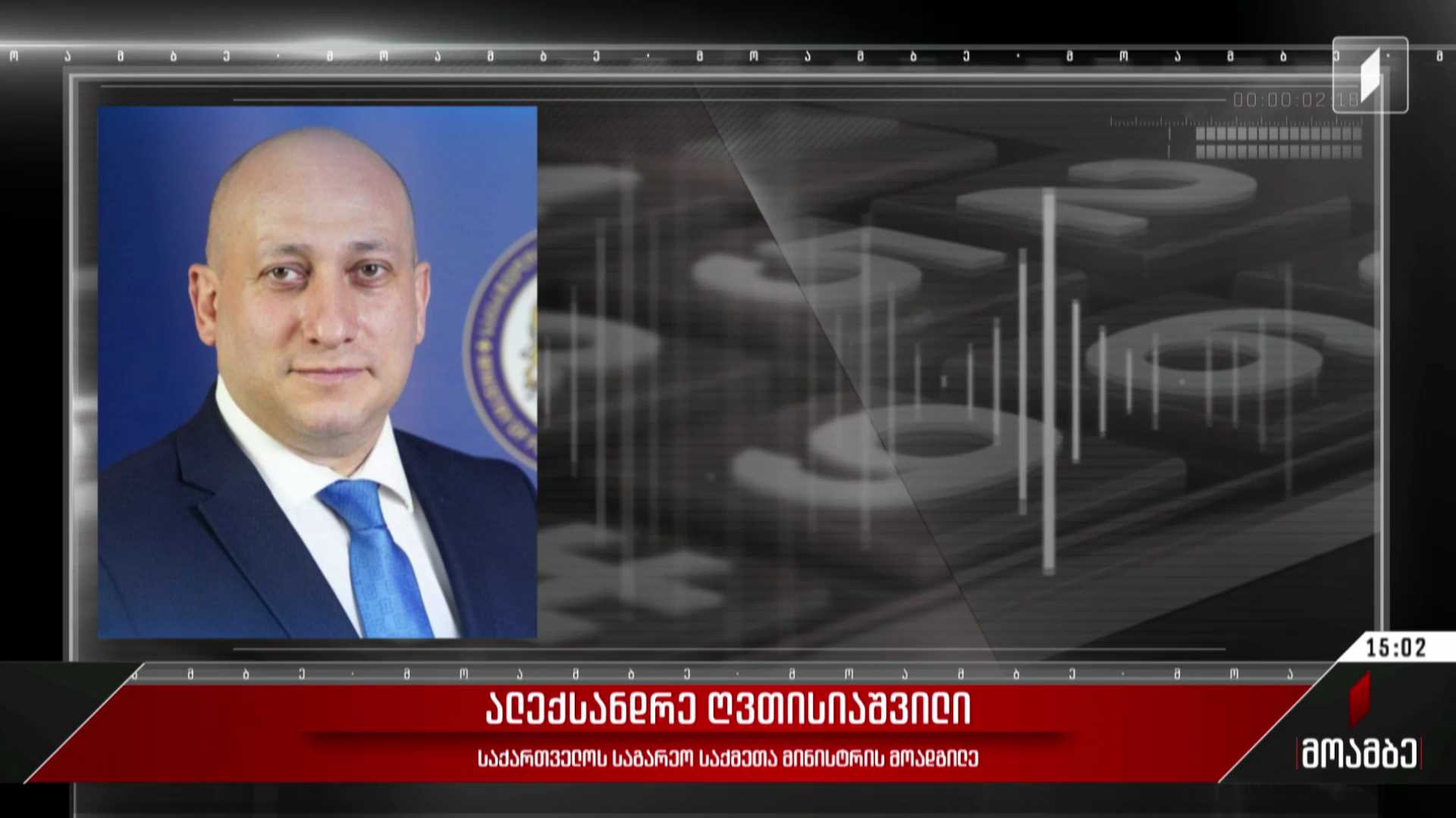 საქართველოს მოქალაქეები სუდანში - საგარეო უწყების განცხადება