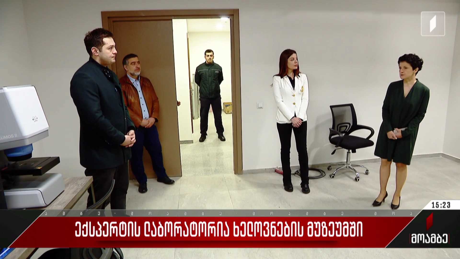 ექსპერტიზის ლაბორატორია ხელოვნების მუზეუმში