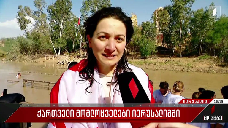 ქართული მომლოცველები იერუსალიმში