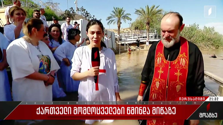 ქართველი მომლოცველები წმინდა მიწაზე