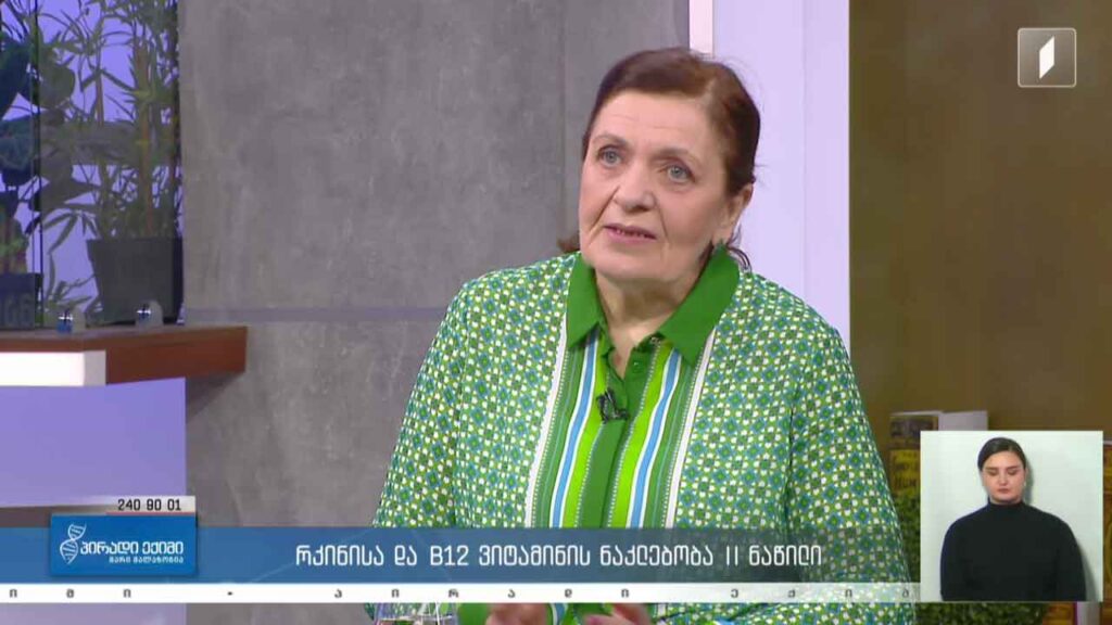 პირადი ექიმი – რკინისა და B12 ვიტამინის ნაკლებობა, მეორე ნაწილი / კვებითი შუქნიშანი #LIVE