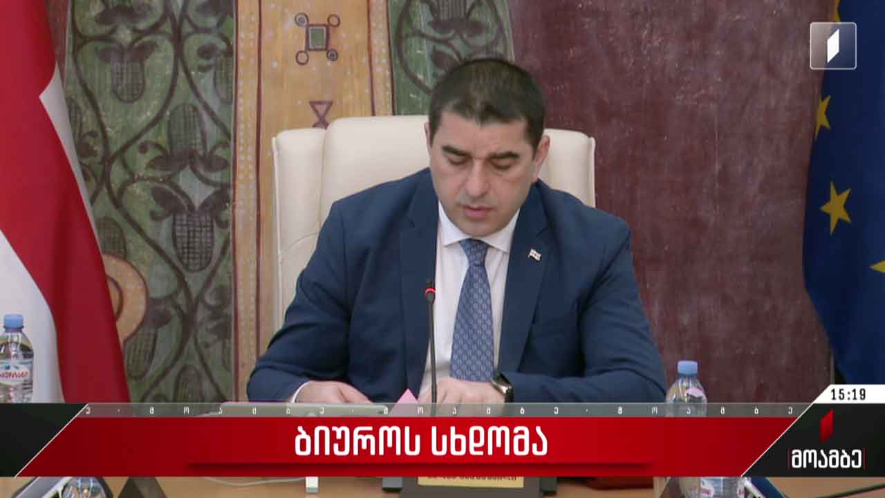 ბიუროს სხდომა