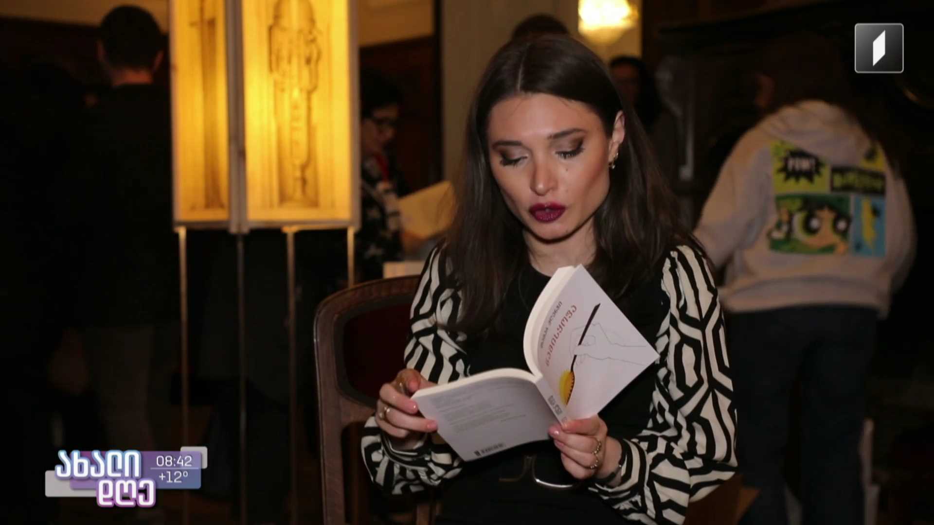 „წამისყოფა“ - თამარ ჟღენტის სადებიუტო წიგნის პრეზენტაცია მწერალთა სახლში