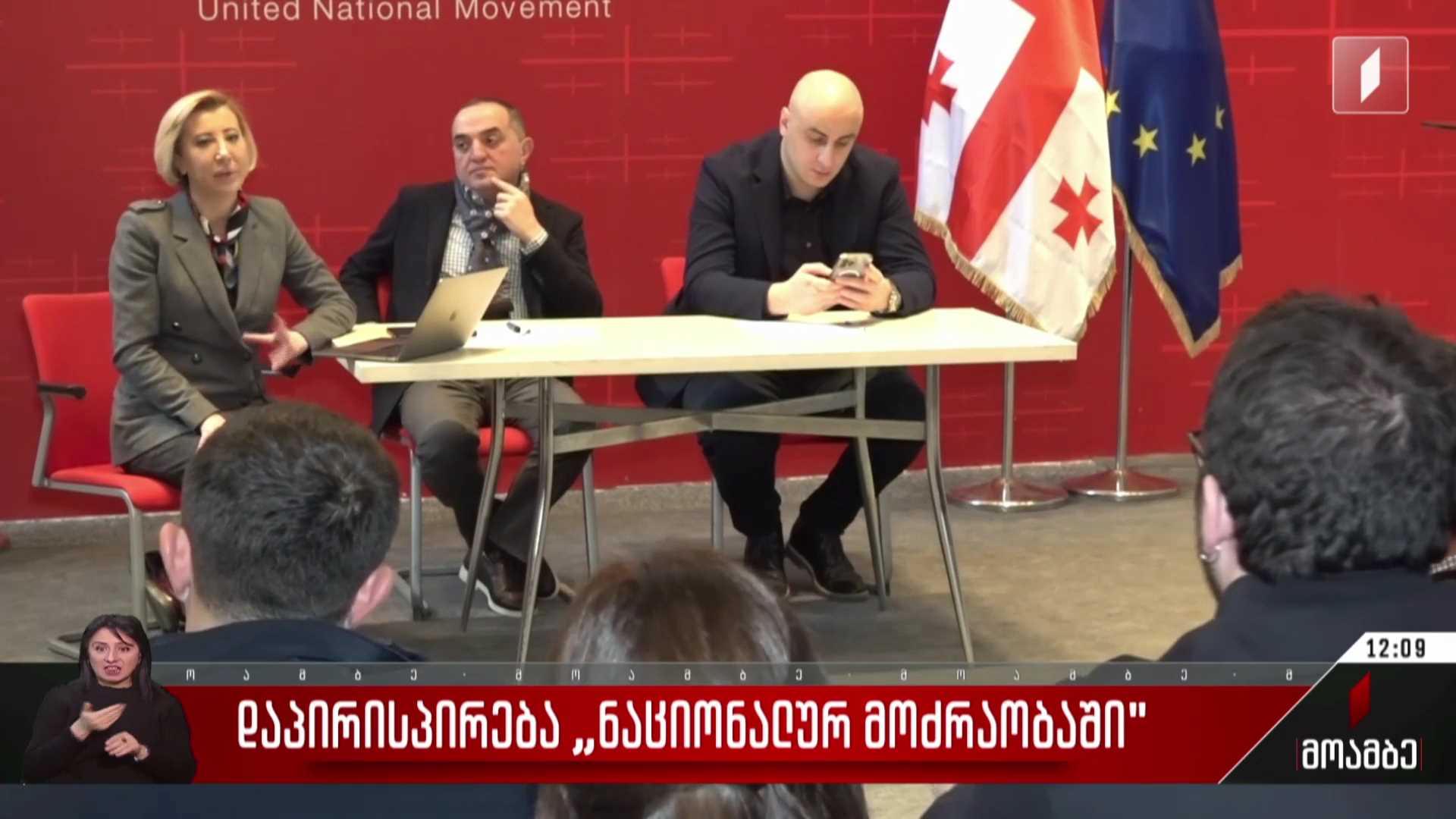 დაპირისპირება „ნაციონალურ მოძრაობაში“