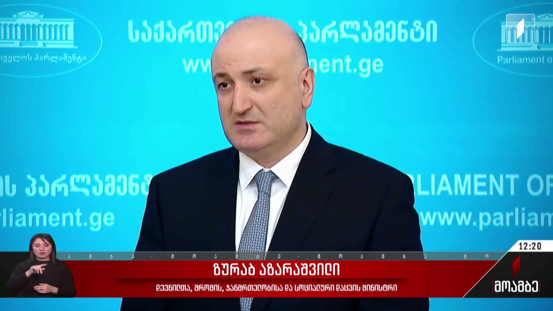 ჯანდაცვის მინისტრი პარლამენტში