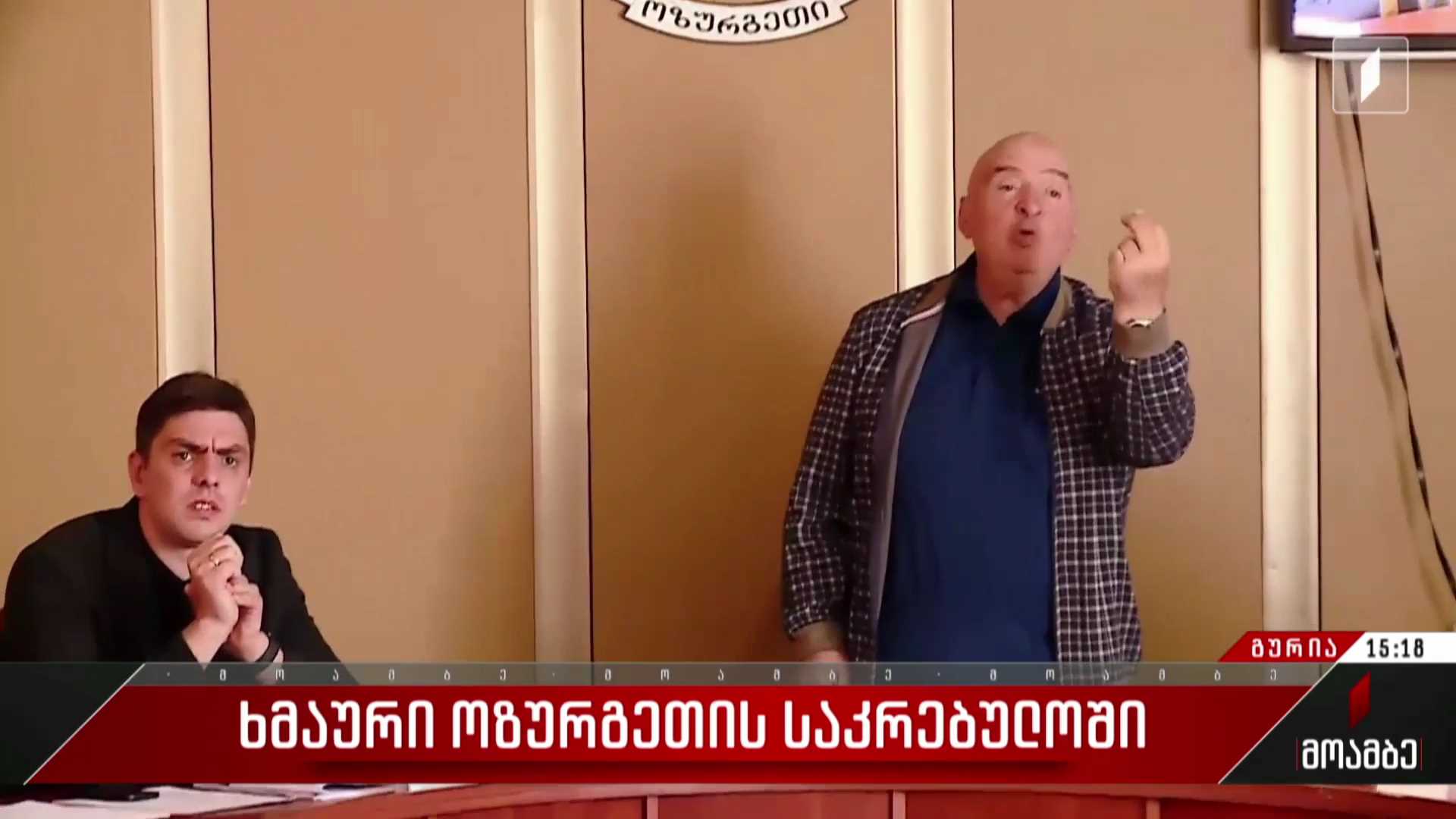ხმაური ოზურგეთის საკრებულოში