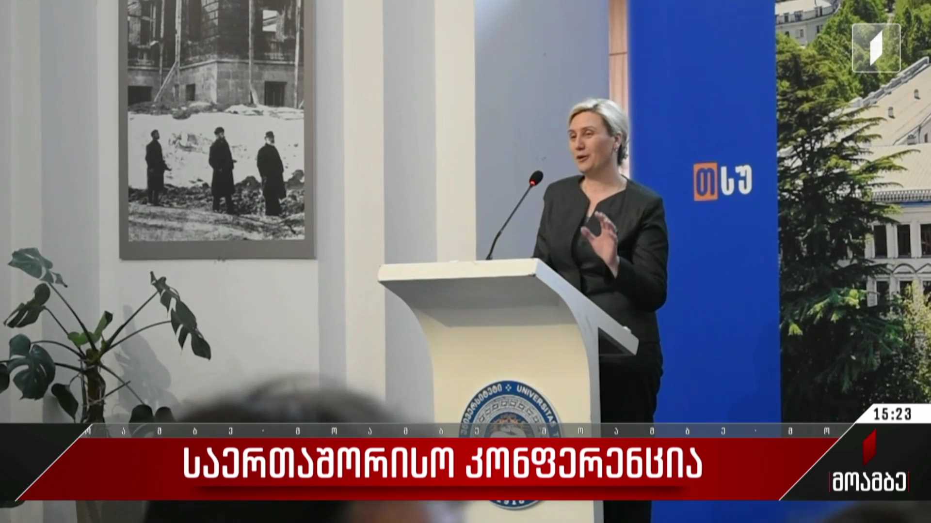 საერთაშორისო კონფერენცია თბილისის სახელმწიფო უნივერსიტეტში