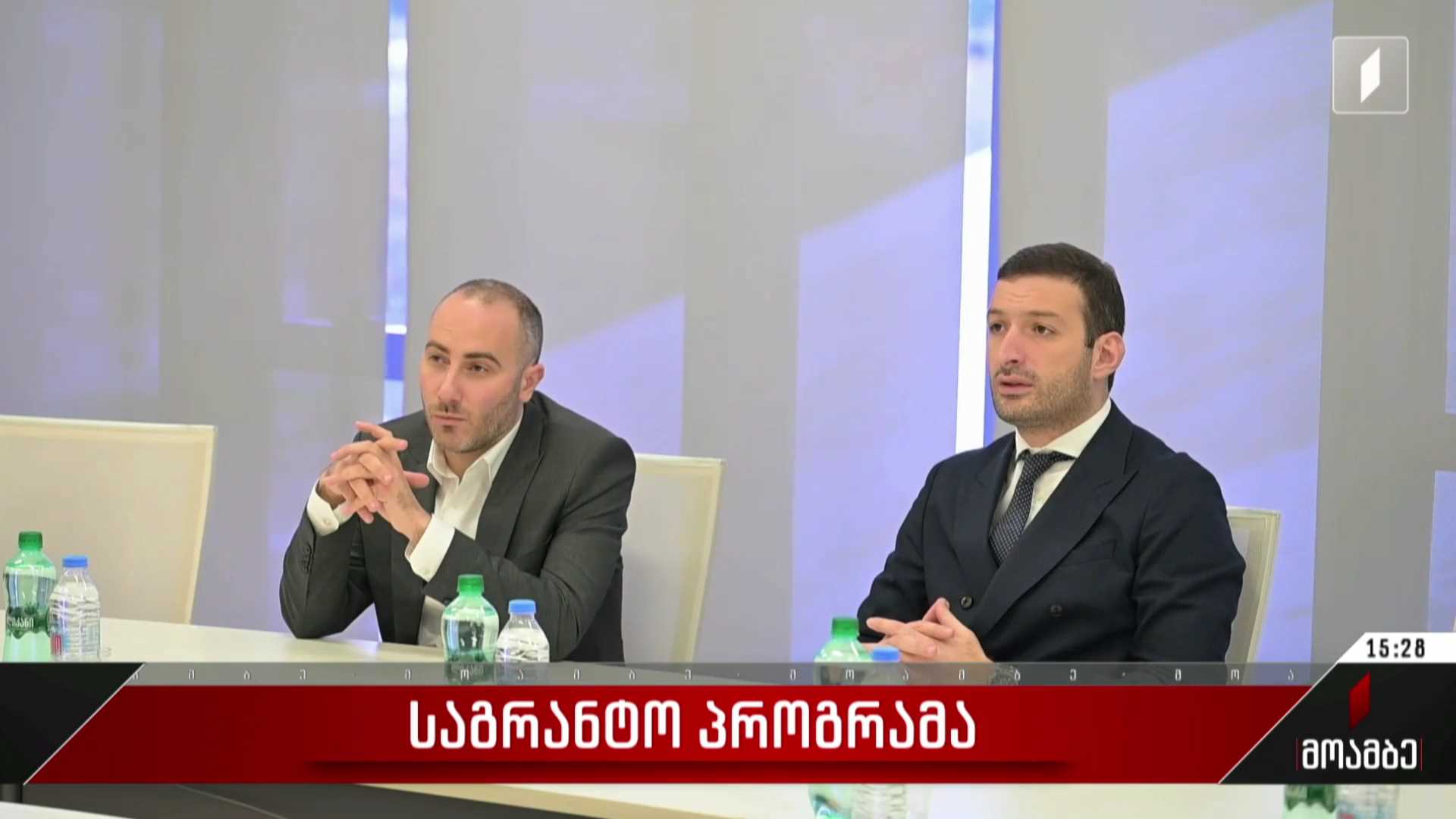 საგრანტო პროგრამა