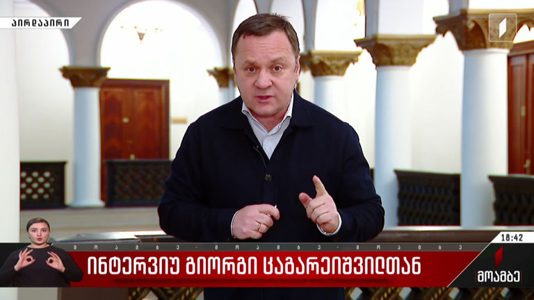 ინტერვიუ გია ცაგარეიშვილთან