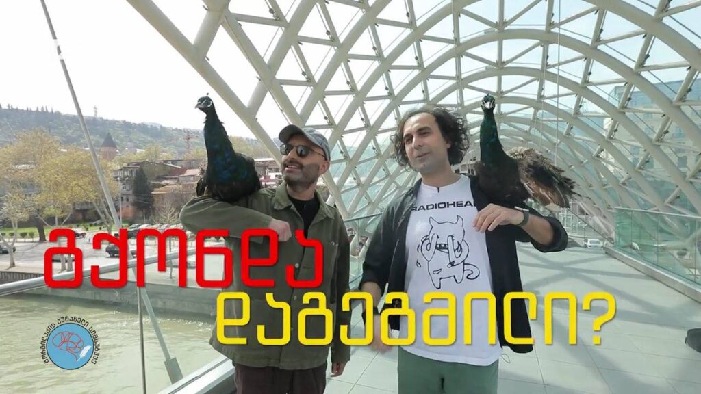 „გორგილაძის აუტანელი სიმსუბუქე“ – 21 აპრილს, 22:00