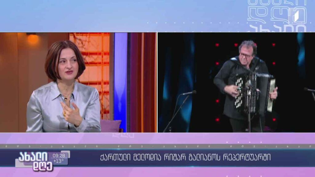 რიშარ გალიანოს მორიგი თბილისური კონცერტი და ქართული მელოდია რეპერტუარში