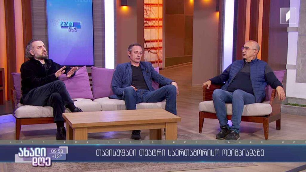 საერთაშორისო თეატრალურ ოლიმპიადაზე თავისუფალი თეატრი ორი სპექტაკლით წარდგება