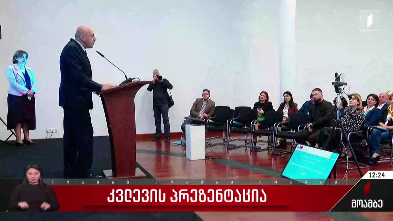 კვლევის პრეზენტაცია