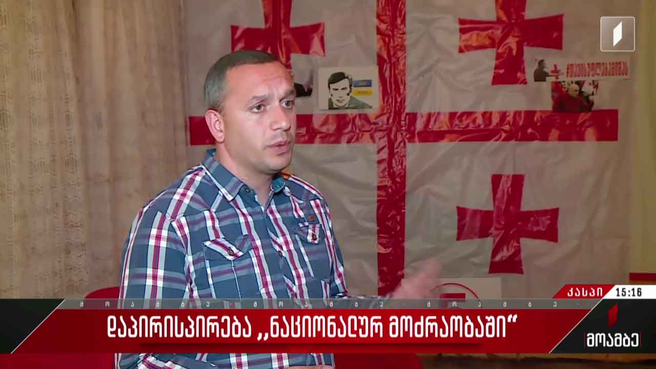 დაპირისპირება „ნაციონალურ მოძრაობაში“