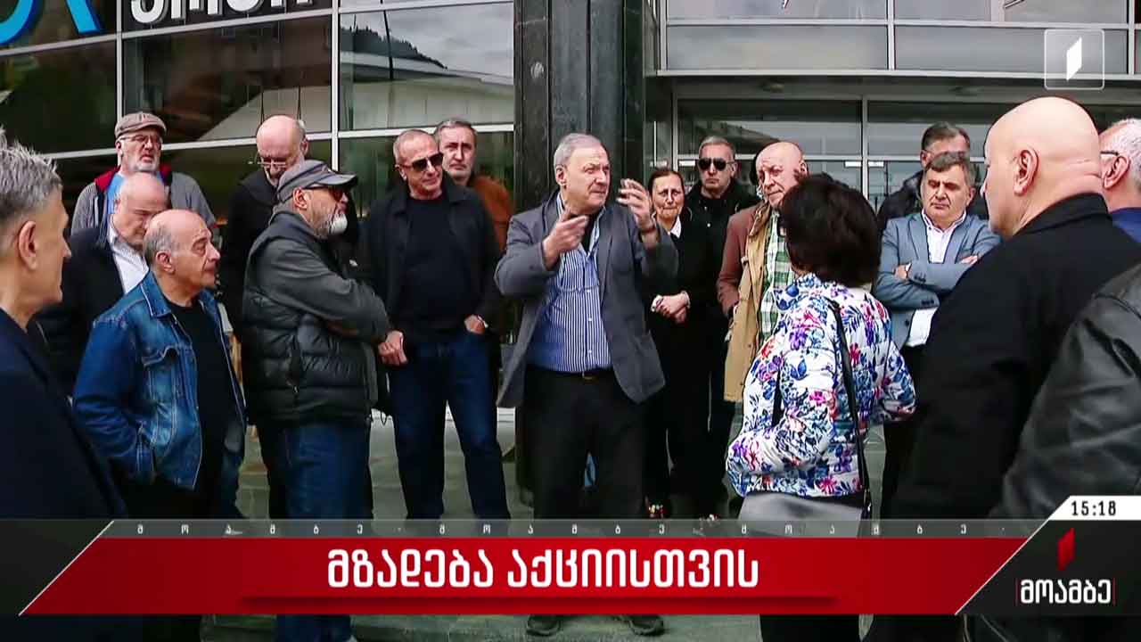 მზადება აქციისთვის