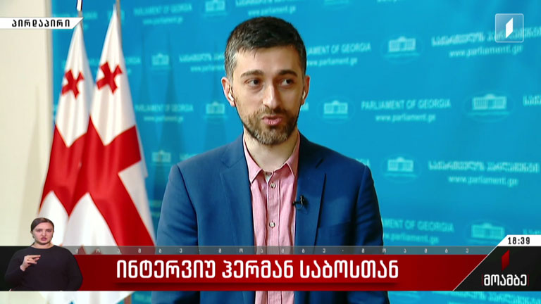ინტერვიუ ჰერმან საბოსთან