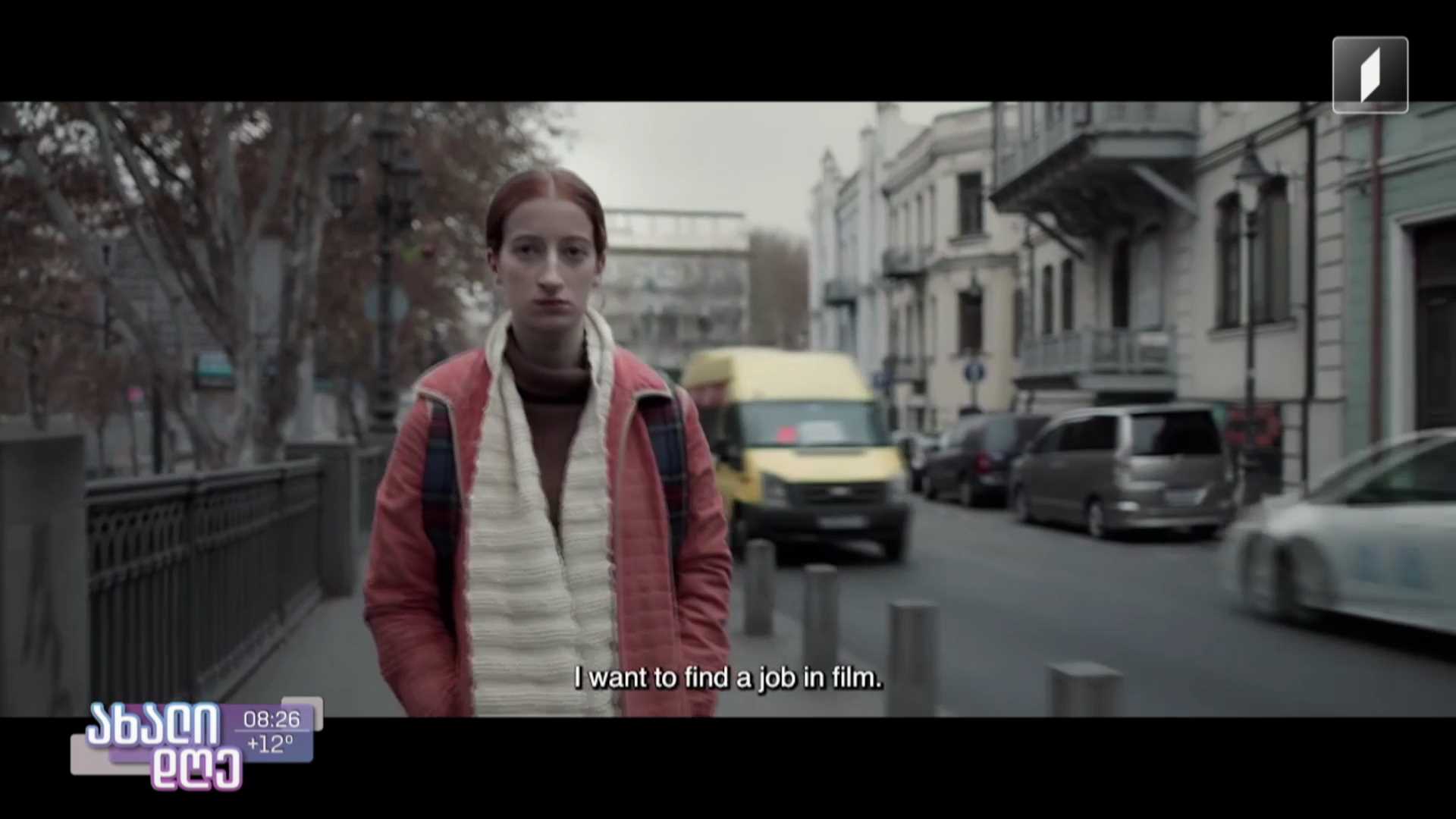 ​გიორგი ოვაშვილის „მშვენიერი ელენე“ - კინოპრემიერა „ამირანში“