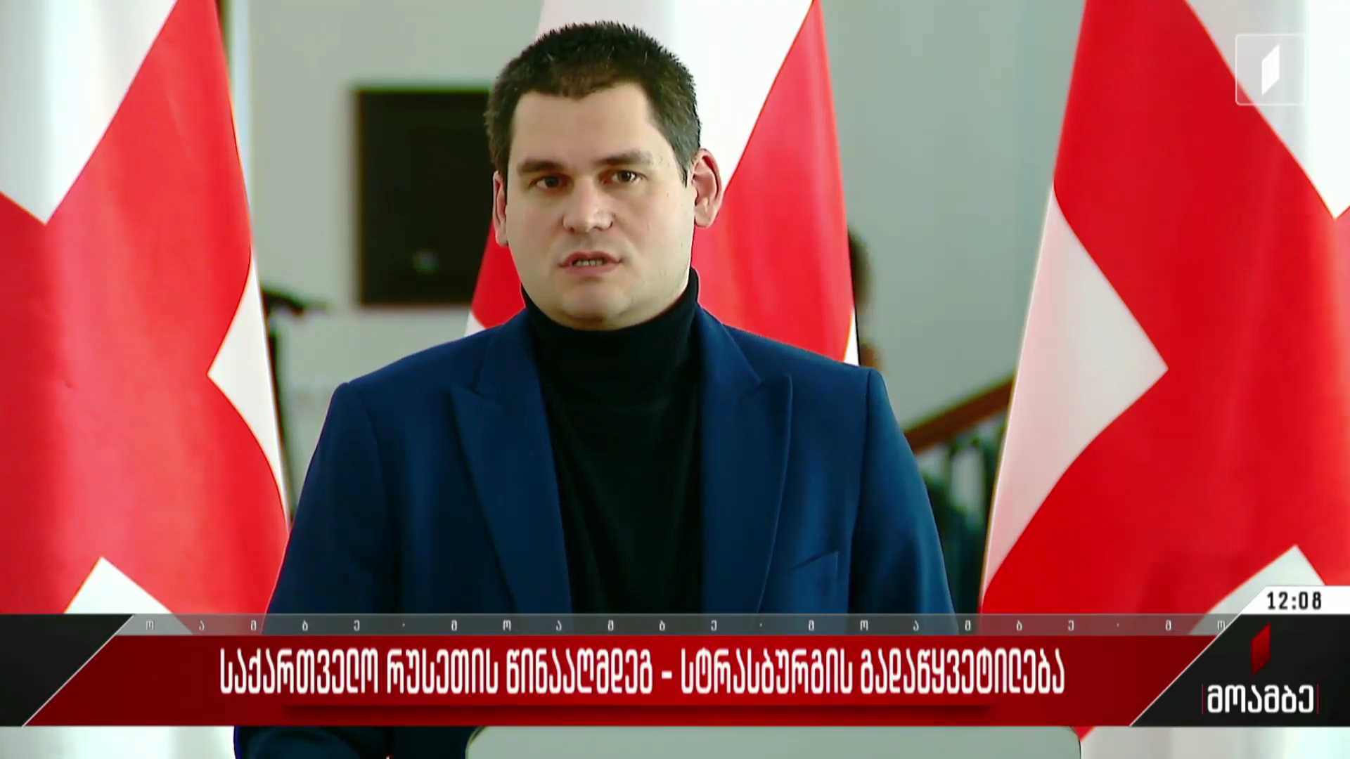 საქართველო რუსეთის წინააღმდეგ - სტრასბურგის გადაწყვეტილება