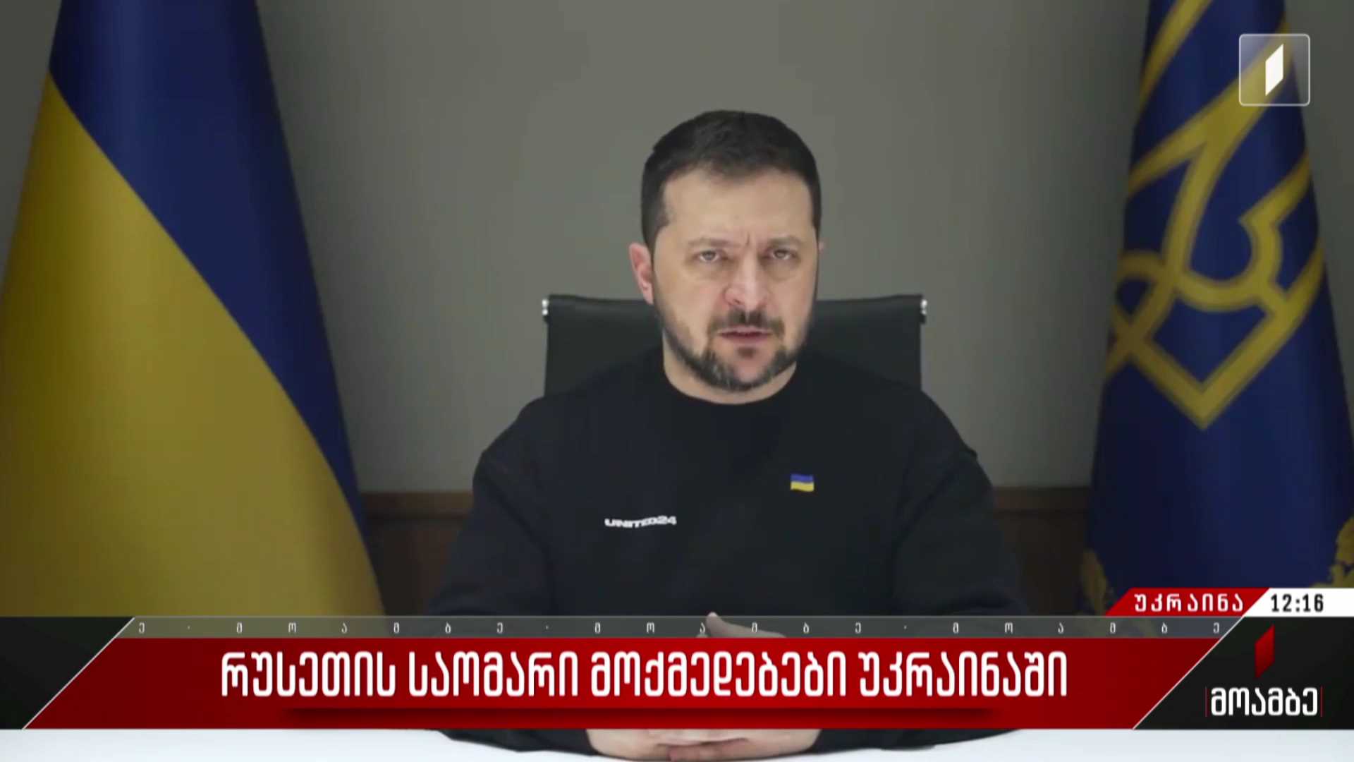რუსეთის საომარი მოქმედებები უკრაინაში