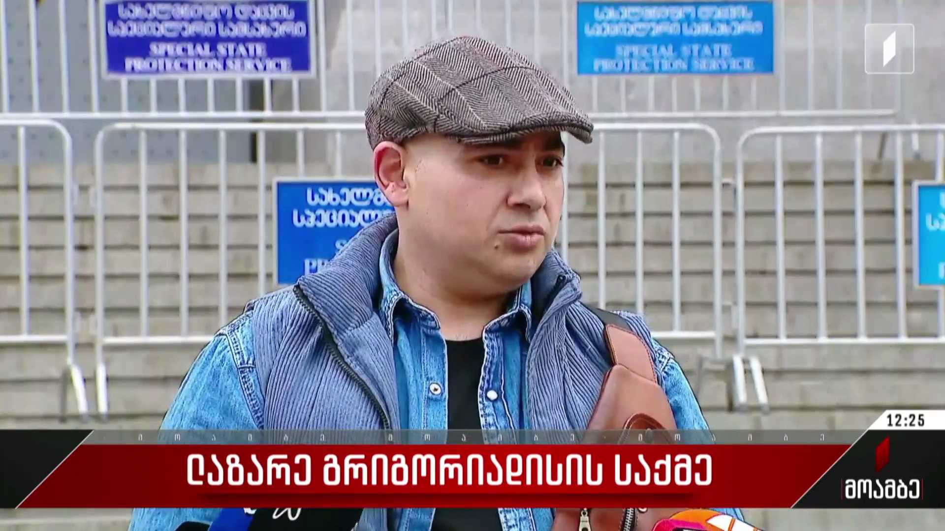 ლაზარე გრიგორიადისის საქმე