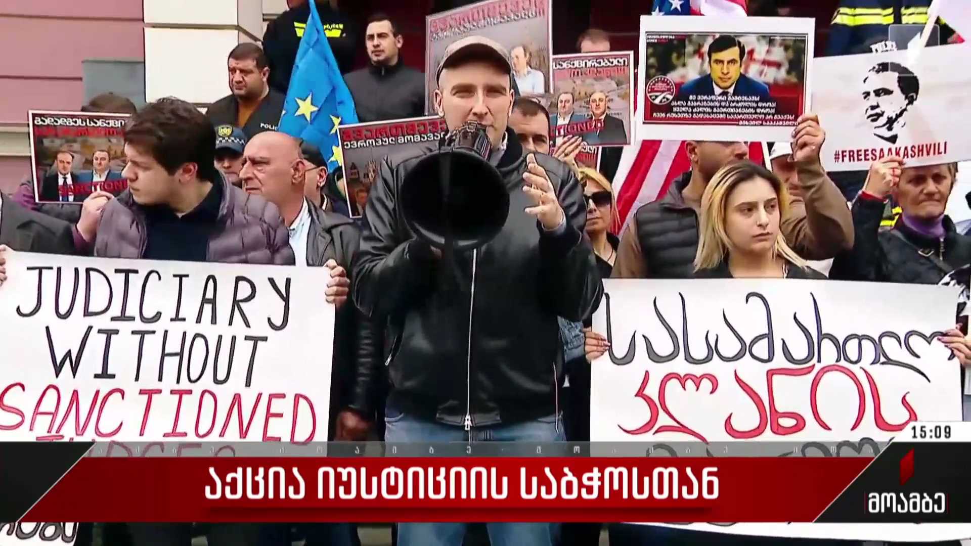 აქცია იუსტიციის საბჭოსთან