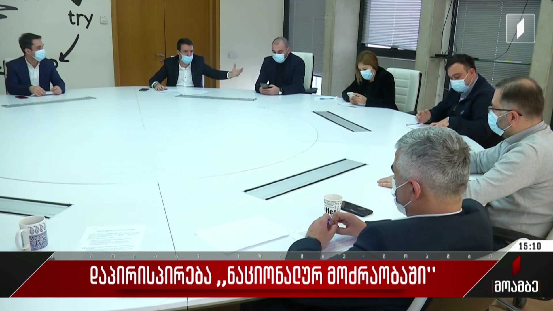 დაპირისპირება „ნაციონალურ მოძრაობაში“