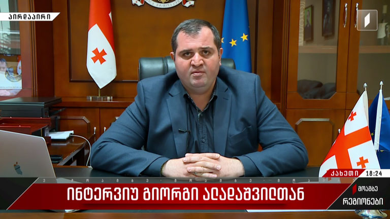 ინტერვიუ გიორგი ალადაშვილთან