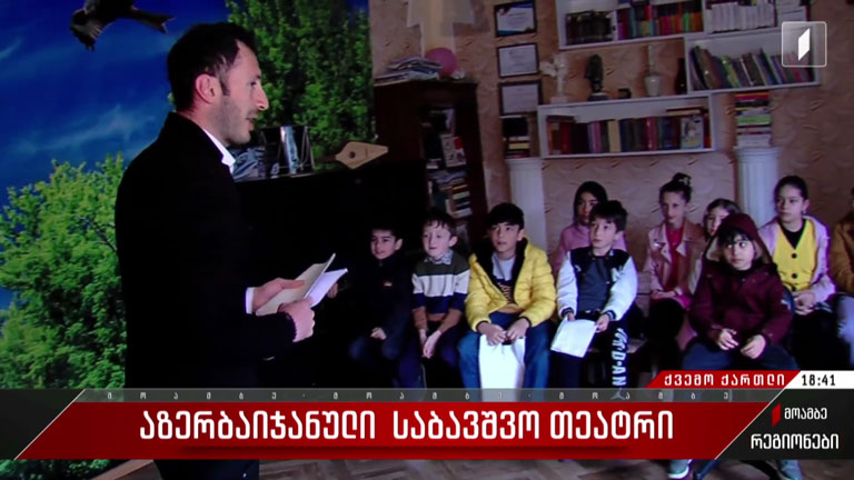 აზერბაიჯანული საბავშვო თეატრი