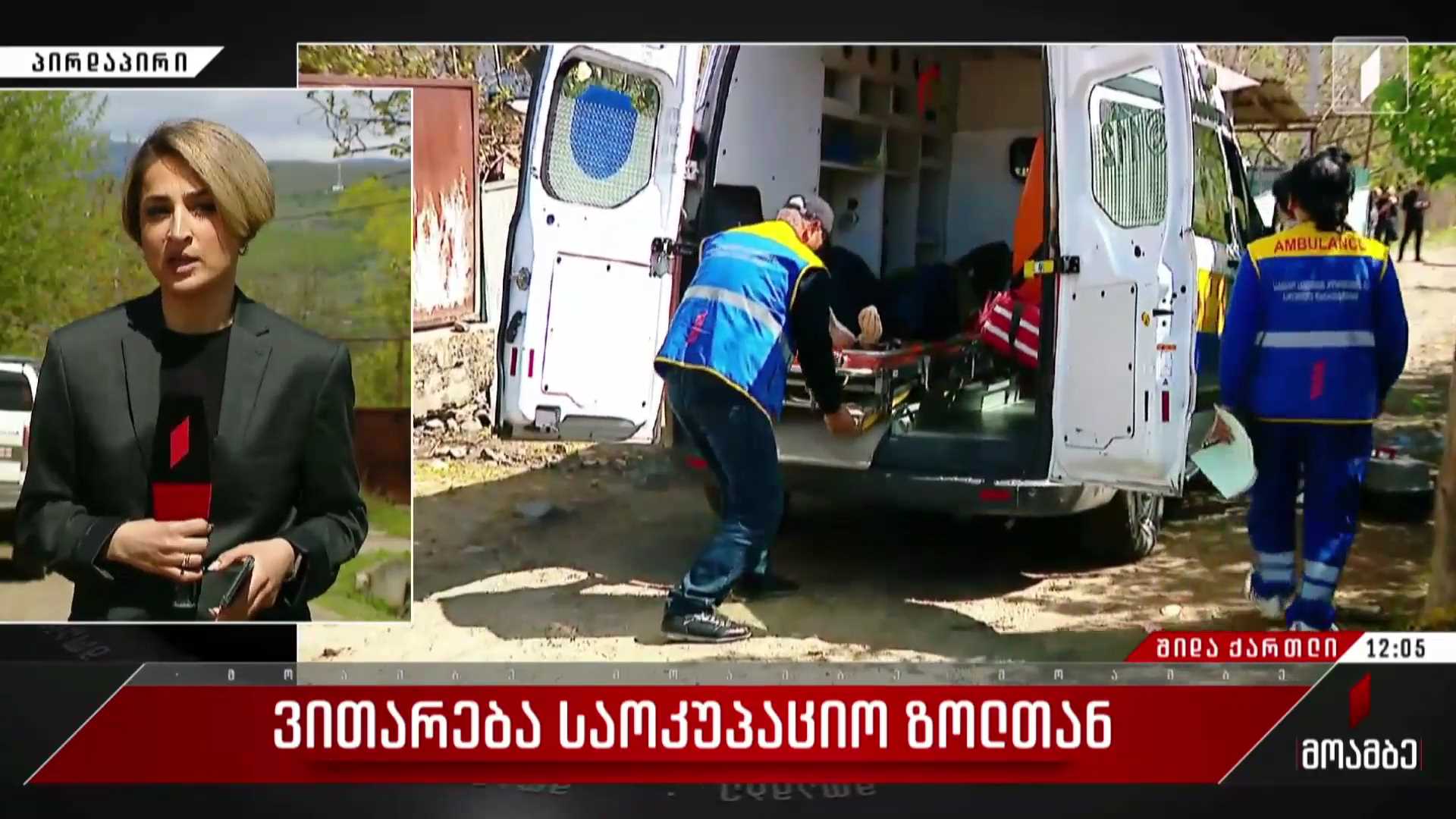 ვითარება საოკუპაციო ზოლთან