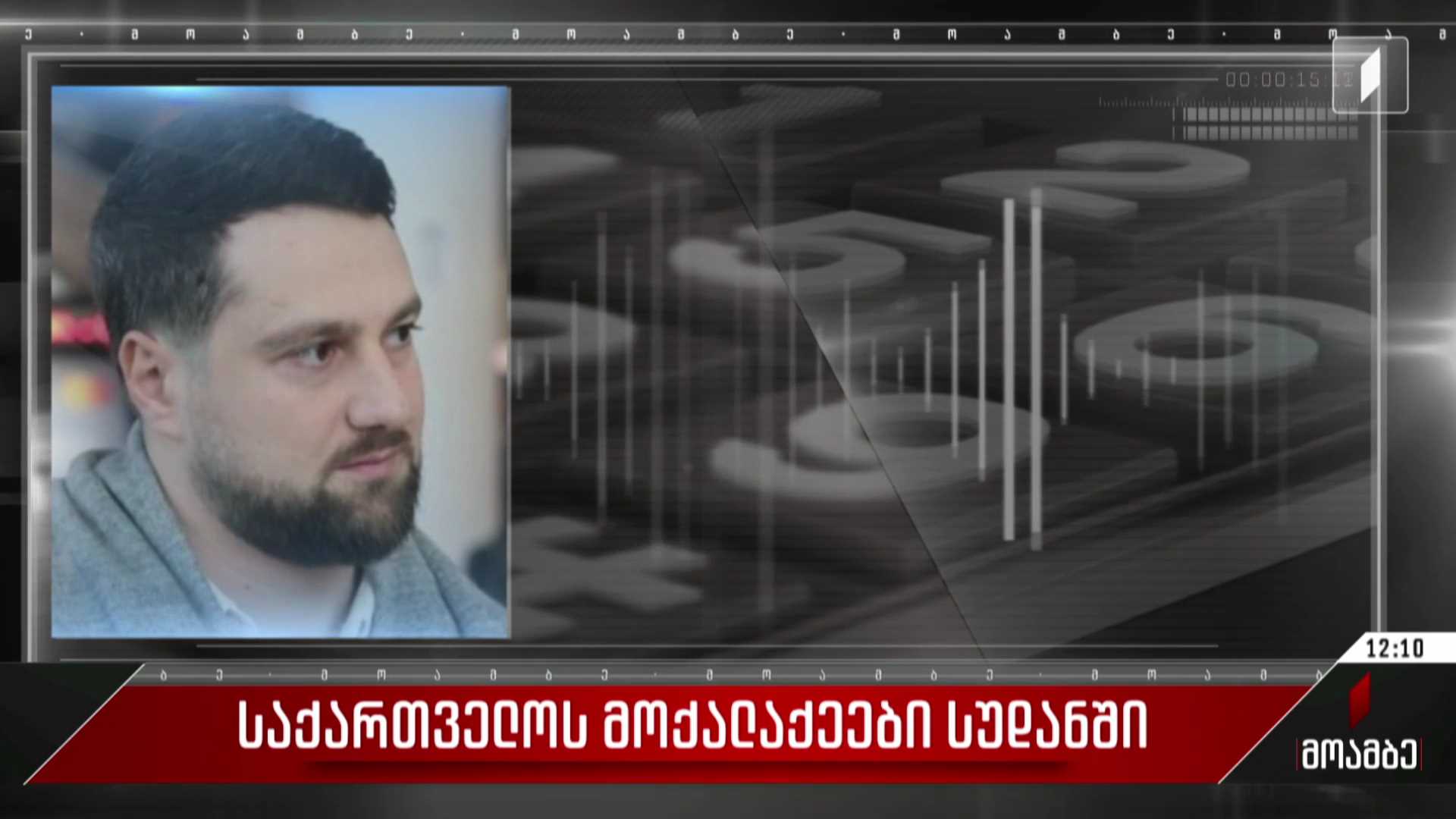 საქართველოს მოქალაქეები სუდანში