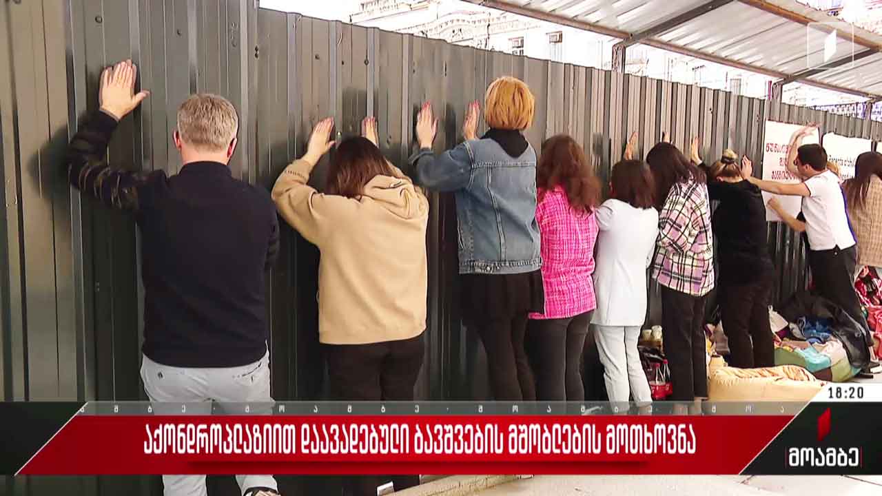 აქონდროპლაზიით დაავადებული ბავშვების მშობლებმა აქცია გამართეს