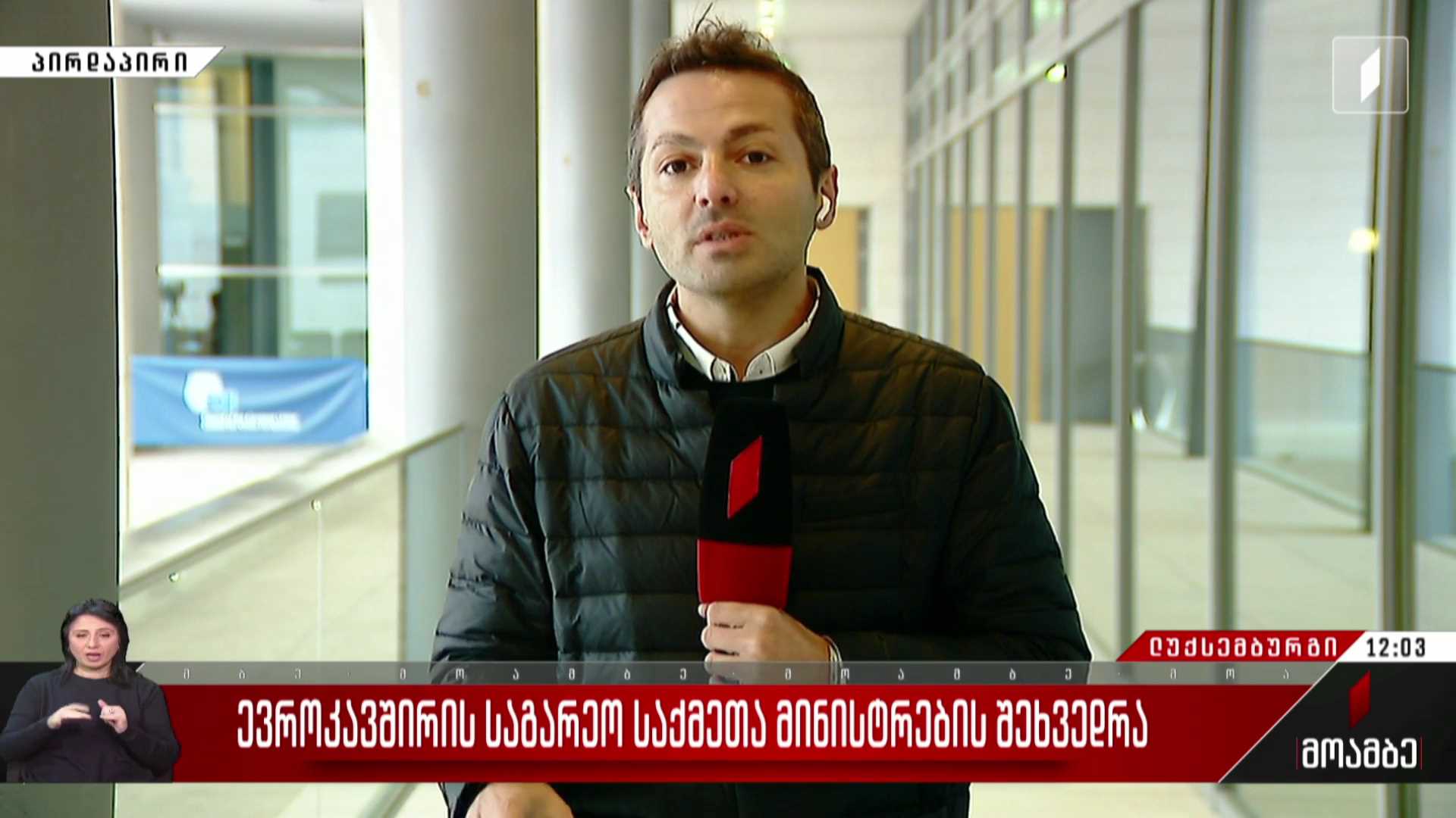 ევროკავშირის საგარეო საქმეთა მინისტრების შეხვედრა