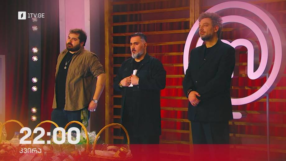 „მასტერშეფი“, ნახევარფინალი – 30 აპრილს, 22:00