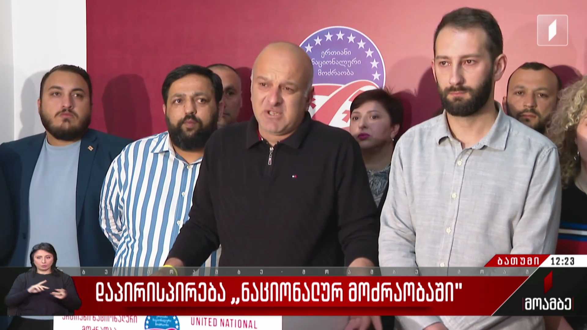 დაპირისპირება „ნაციონალურ მოძრაობაში“
