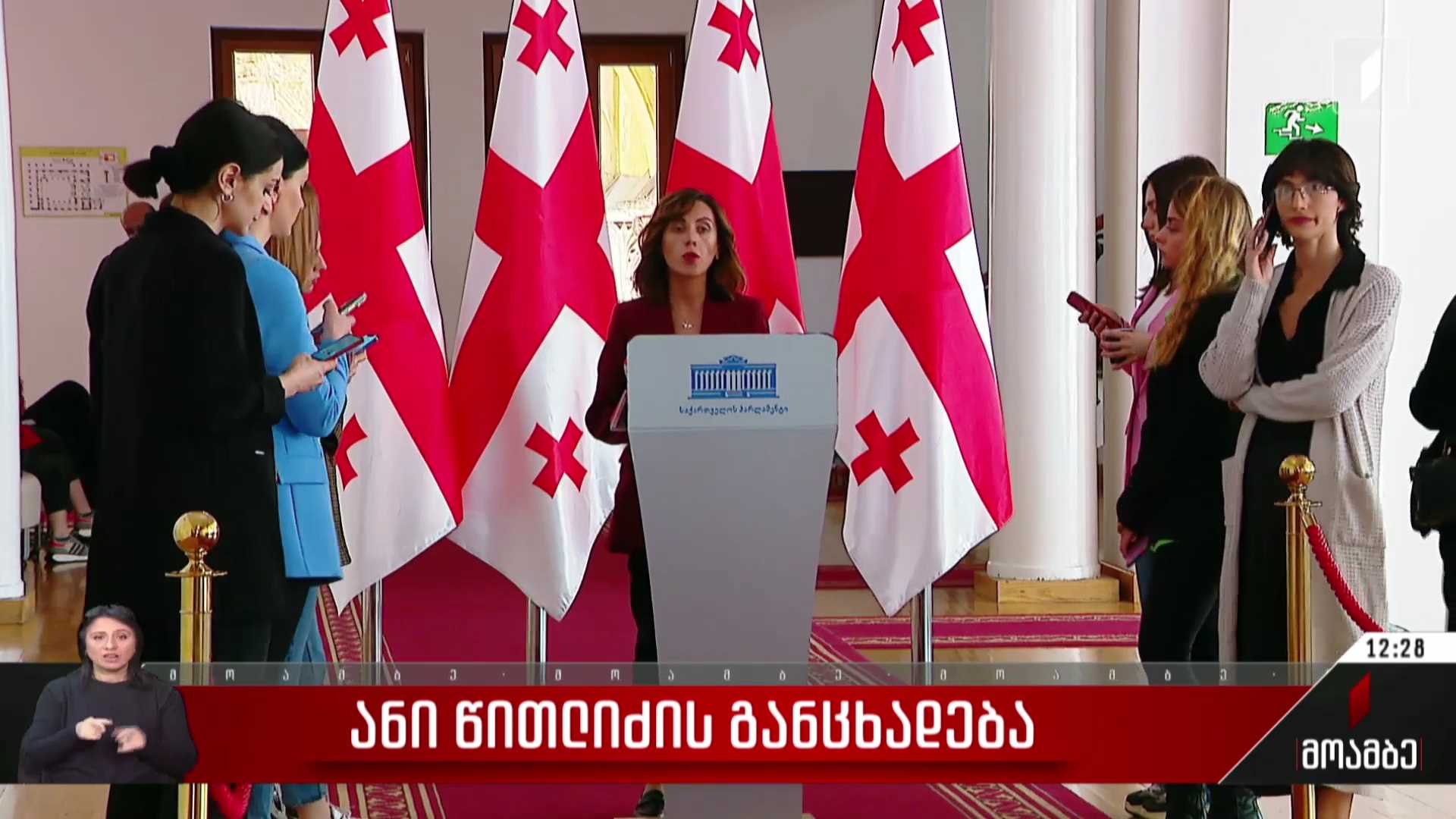 ანი წითლიძის განცხადება