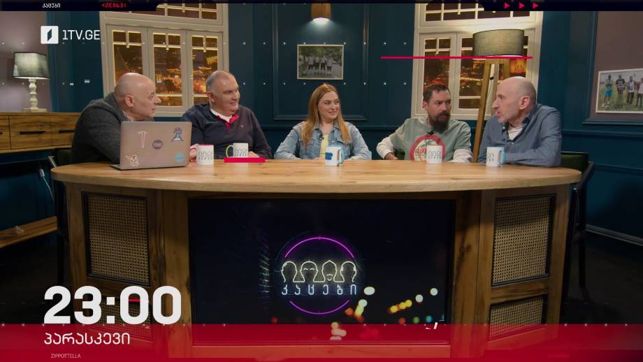 „კაცები“ – 28 აპრილს, 23:00