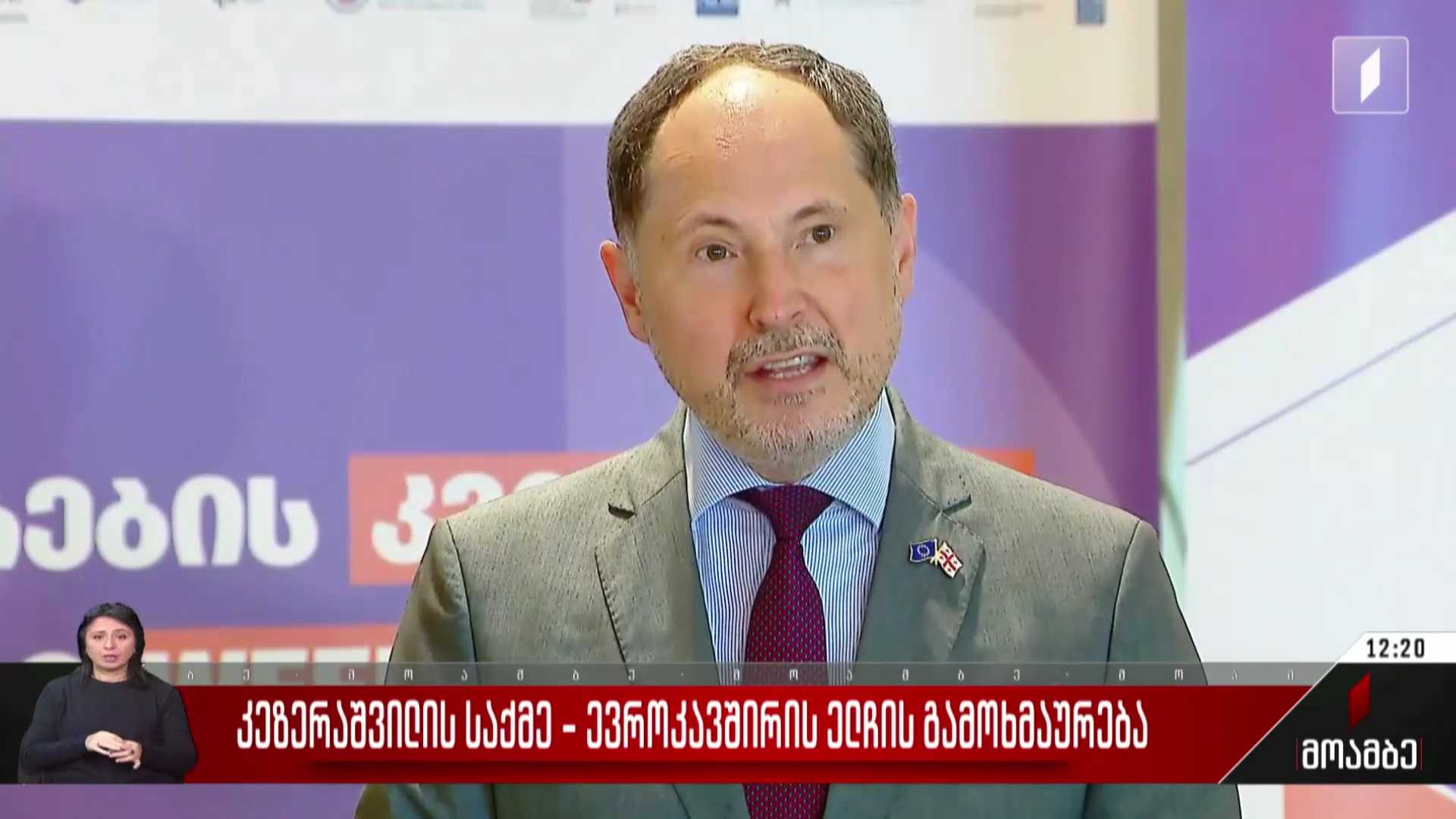 კეზერაშვილის საქმე - ევროკავშირის ელჩის გამოხმაურება