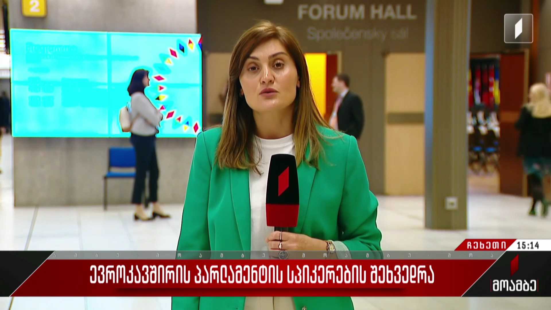 ევროკავშირის პარლამენტის სპიკერების შეხვედრა