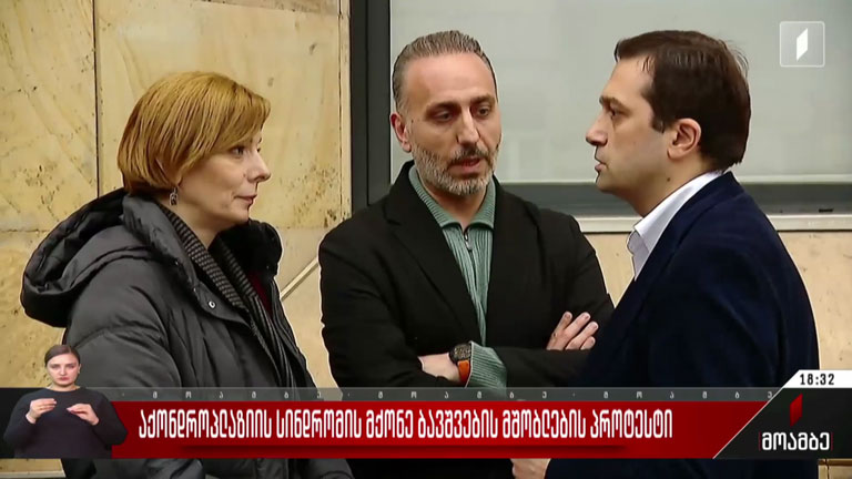 აქონდროპლაზიის სინდრომის მქონე ბავშვების მშობლების პროტესტი