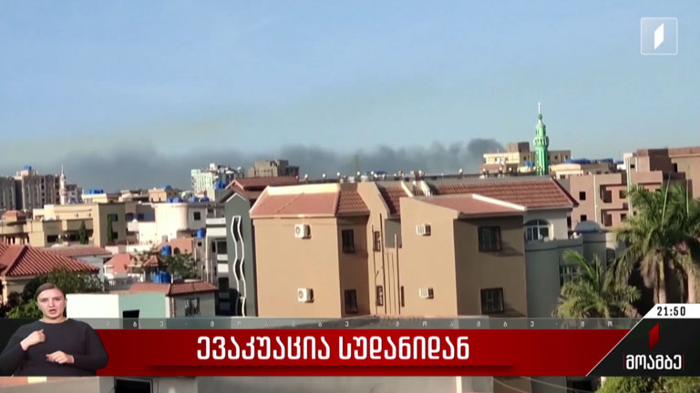 ევაკუაცია სუდანიდან