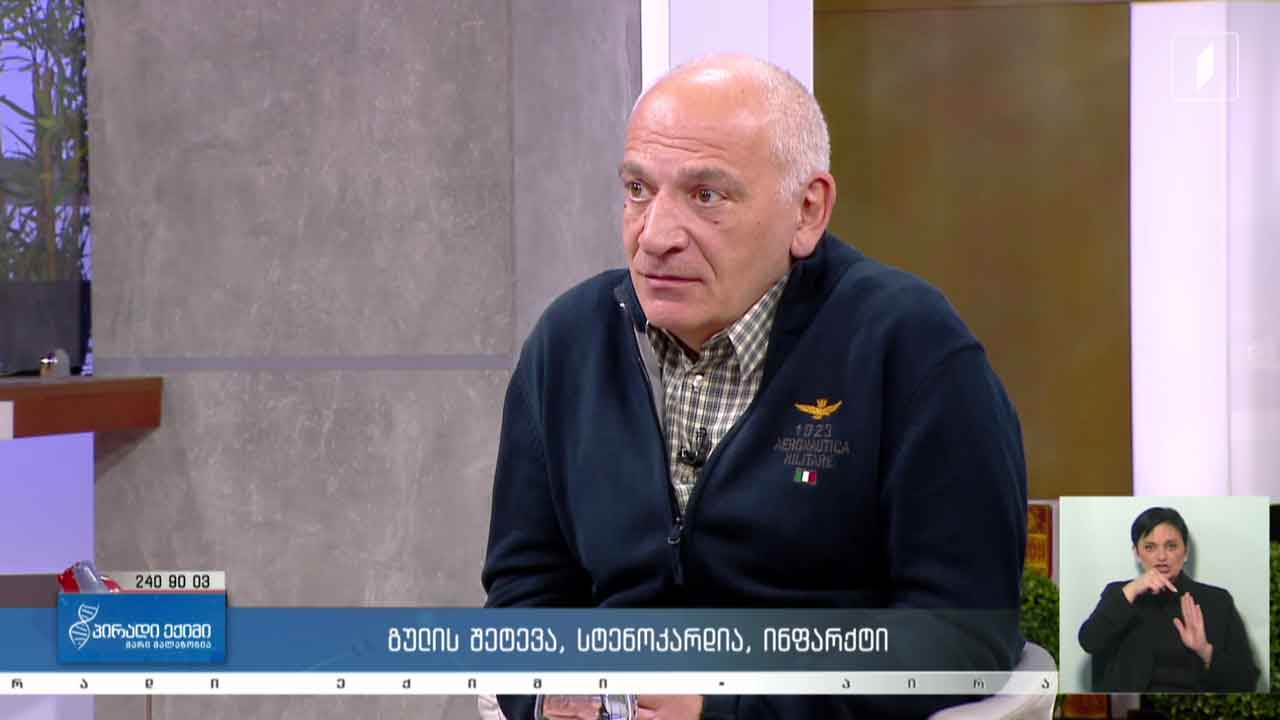 პირადი ექიმი - სამედიცინო სიახლე / გულის შეტევა, სტენოკარდია, ინფარქტი / კვებითი შუქნიშანი #LIVE