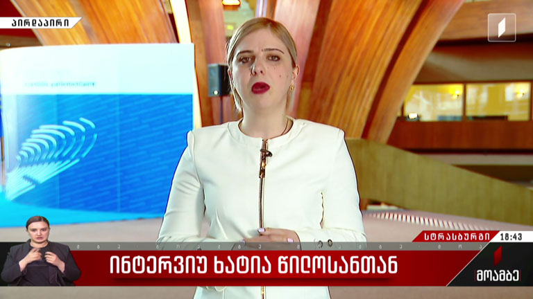 ინტერვიუ ხატია წილოსანთან