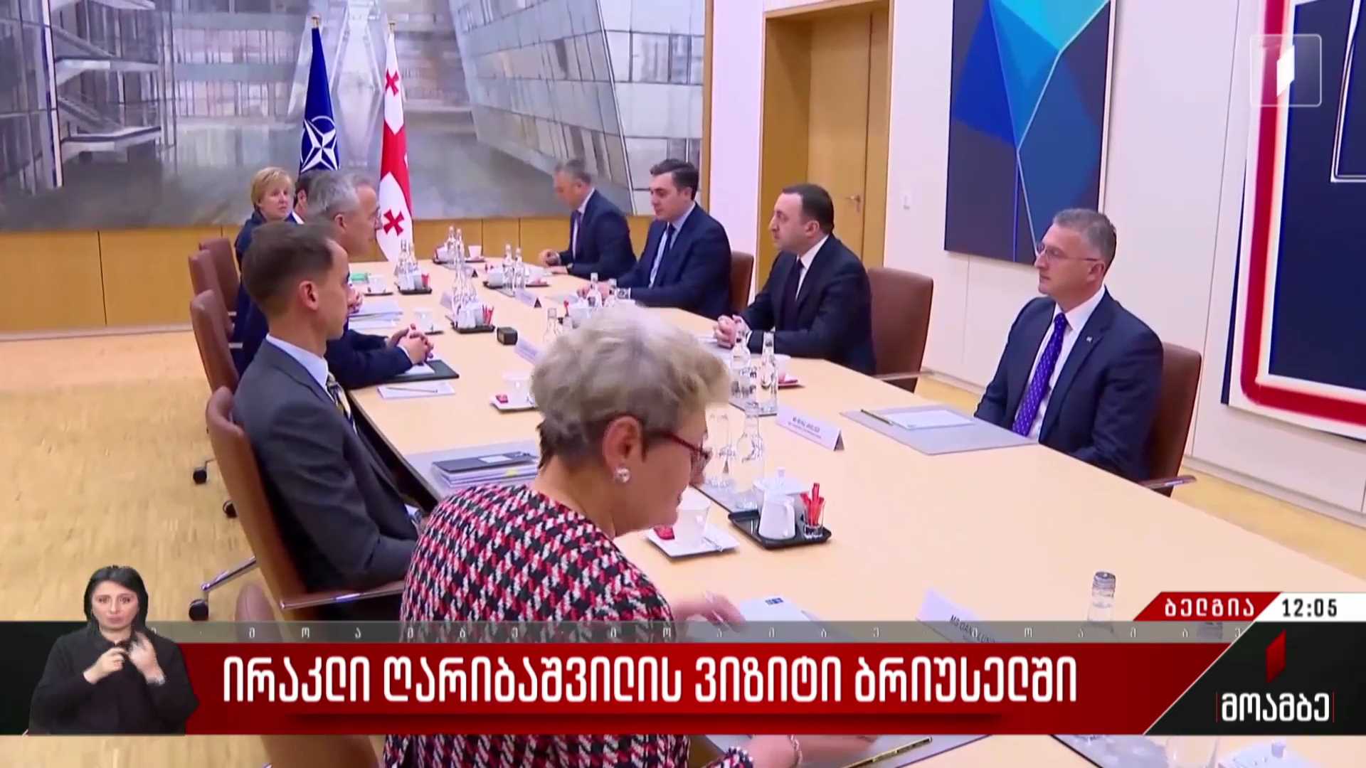 ირაკლი ღარიბაშვილის ვიზიტი ბრიუსელში