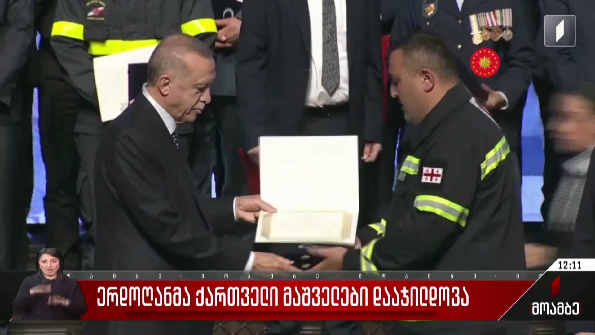 ერდოღანმა ქართველი მაშველები დააჯილდოვა