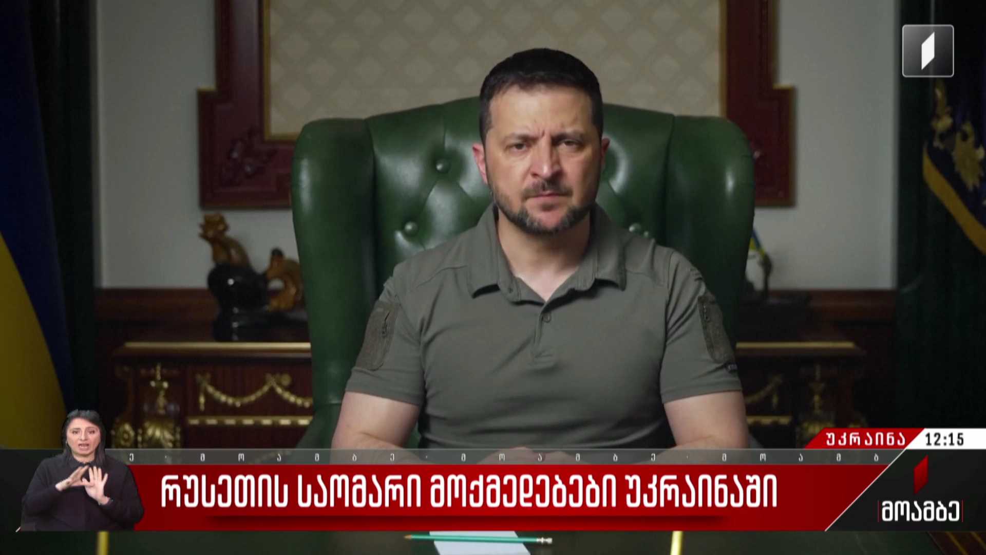 რუსეთის საომარი მოქმედებები უკრაინაში