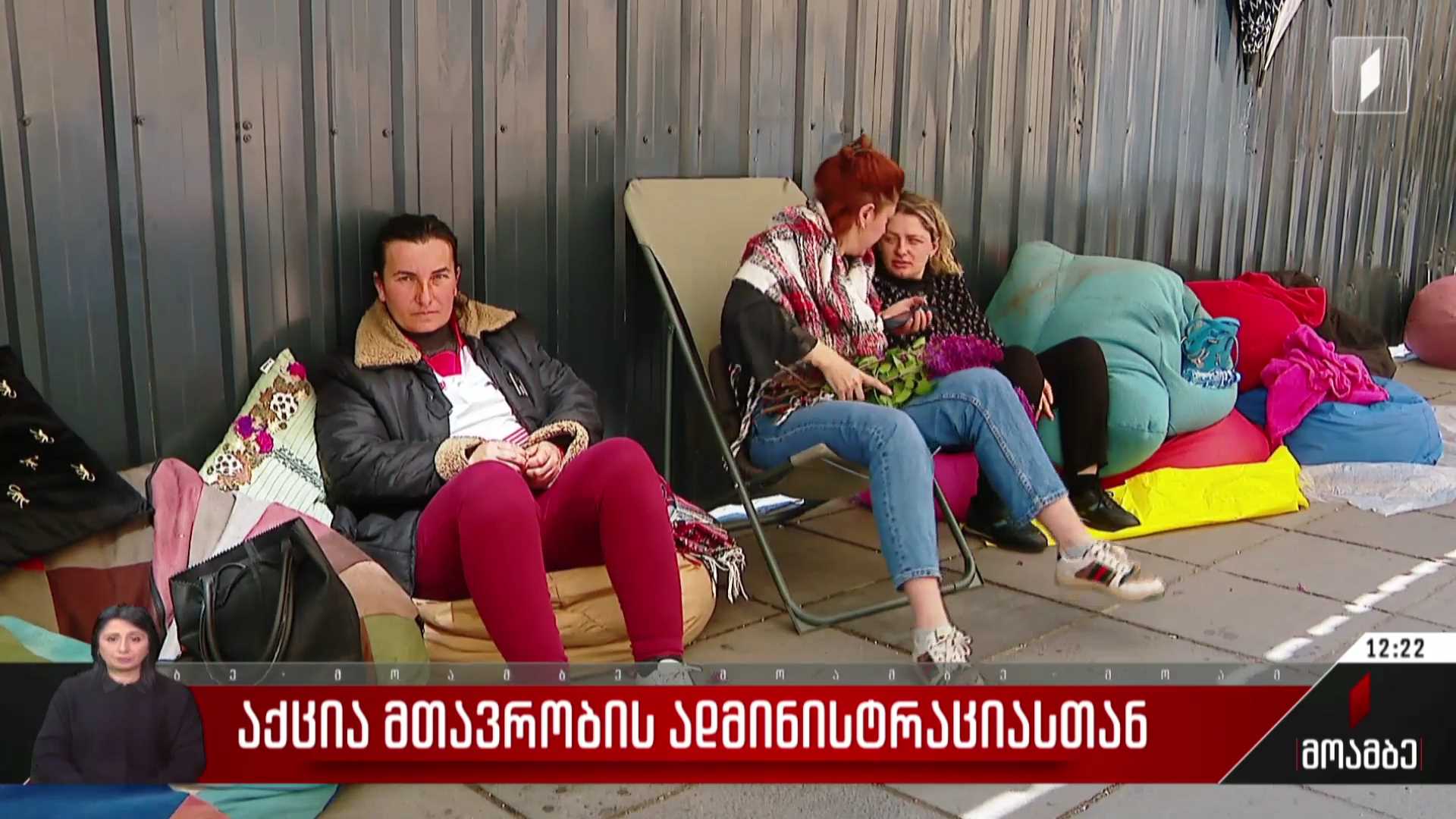 აქცია მთავრობის ადმინისტრაციასთან